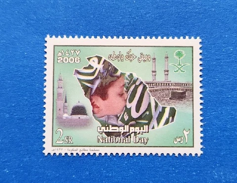 Saudi Arabia Stamp, Scott 1382 MNH Cover