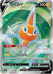 Pokemon TCG Chinese Sword & Shield Rotom V CS6.5C 077 Ultra Full Art NM - Picture 1 of 2