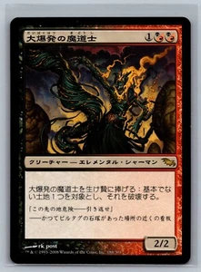 Magic The Gathering JAPANESE Shadowmoor Fulminator Mage #188/301 MTG TCG CCG - Picture 1 of 2