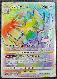 Pokemon Card Japanese Lugia VSTAR HR 118/098 s12 Paradigm Trigger MINT HOLO - Picture 1 of 2