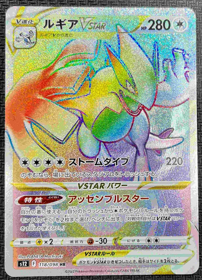 Pokemon Card Japanese Lugia VSTAR HR 118/098 s12 Paradigm Trigger MINT HOLO - Image 1 of 2