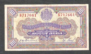 1922 BULGARIA 10 LEVA ~ P-35 ~ RARE TYPE ~ ATTRACTIVE & BRIGHT EXTREMELY FINE - Picture 1 of 4