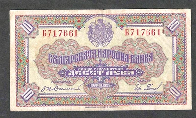 1922 BULGARIA 10 LEVA ~ P-35 ~ RARE TYPE ~ ATTRACTIVE & BRIGHT EXTREMELY FINE - Image 1 of 4