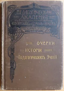 Essays on the history of pedagogical teachings. Russian book. Moscow. 1911 ... - Picture 1 of 11