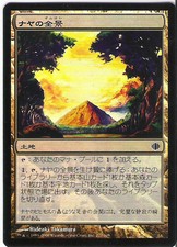 MTG Japanese Foil Naya Panorama Shards of Alara EX-