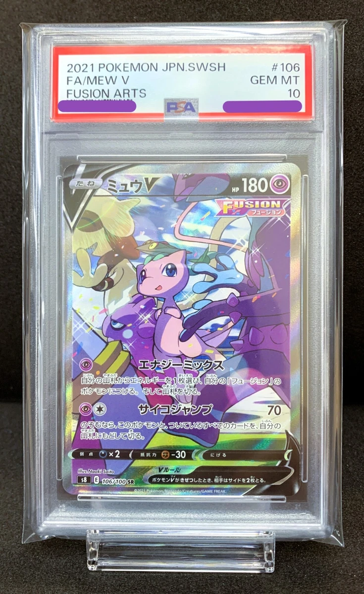 PSA 10 Mew V SA 106/100 [ S8 : Fusion Arts - Pokémon Card Japanese