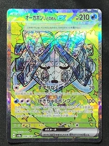 Pokemon Card WELLSPRING MASK OGERPON EX Special Illustration Rare #208 SV8a - Picture 1 of 3