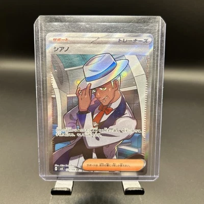 Pokémon Card - Cyrano 127/106 Sv8: Super Electric Breaker Holo (Japanese) NM - Image 1 of 4
