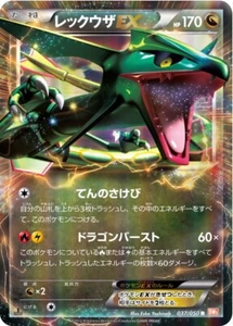 Rayquaza EX 037/050 R 1st Ed. Dragon Blade BW5 Japanese Pokemon Card - Bild 1 von 3