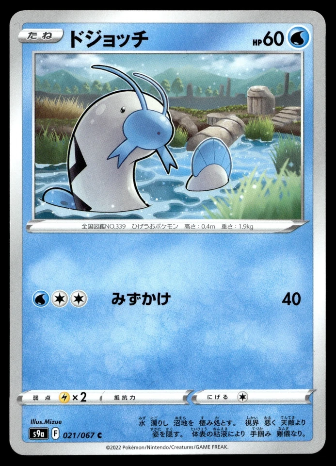 Barboach 021/067 S9a: Battle Region Regular (Japanese) - Image 1 of 2