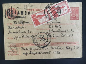 1946 Soviet Union USSR Censored Postcard Cover to palestine Esra Reichert - Picture 1 of 2