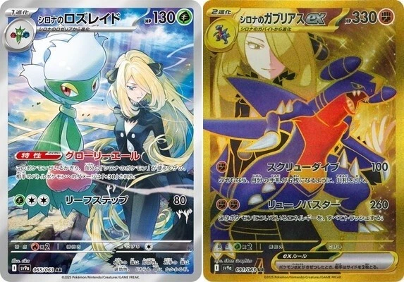 Pokemon Card Cynthia's Roserade AR Garchomp ex UR 091/063 sv9a Heat Wave Arena - Image 1 of 1