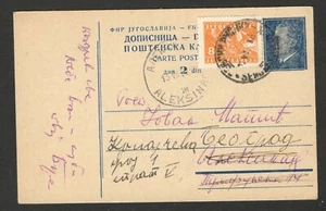 YUGOSLAVIA - SERBIA - POSTAL DE VIAJE - PAPELERÍA - 1952. - Imagen 1 de 2
