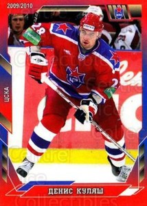 2009-10 Russian KHL Hot Ice #428 Denis Kulyash
