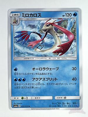 Milotic 022/053 - sm6a Dragon Majesty - Pokemon Card TCG Japanese