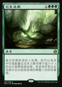 Genesis Wave (ZHS) IMA S-Chinese LP MTG - Picture 1 of 1