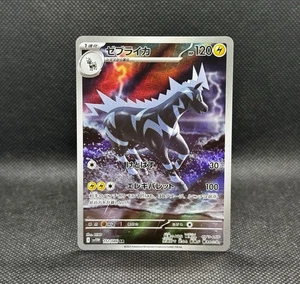 Pokémon Japanese - Zebstrika AR 112/086 AR - Full Art White Flare - NM - Picture 1 of 2