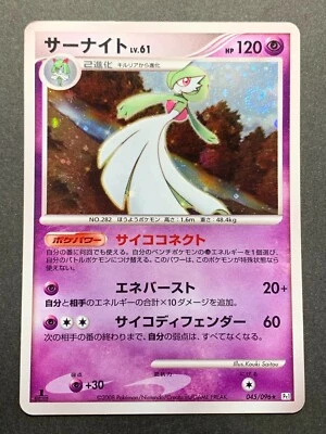 Pokemon card Gardevoir LV.61 1st 045/096 Japanese 2008 Pocket Monster Holo Rare - Image 1 of 4