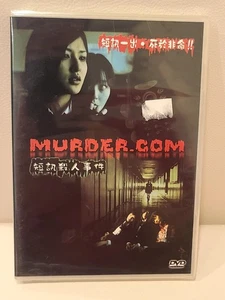 Japan Movie Murder.com DVD Kanzaki Shiori Arisa Imura Kumi - Bild 1 von 2