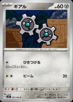 Klink C 067/102 SV7 Stellar Miracle Pokemon Card Japanese - Image 1 of 2
