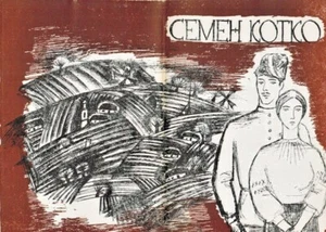 Opera SEMYON KOTKO by S.Prokofyev in MOSCOW BOLSHOI THEATER in Russian  - Picture 1 of 4