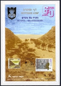 JUDAICA / ISRAEL: HOJA DE RECUERDO # 59 - 60 ANIVERSARIO DE LA CIUDAD DE NETANYA - Imagen 1 de 1