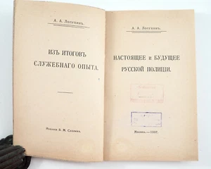 1907 Imperial Russian Russian Police Present and Future Antique Book by Lopuhin - Picture 1 of 8