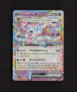 Sylveon ex 069/187 Japanese Terastal Festival ex Ultra Rare Holo Pokemon Card NM - Picture 1 of 10