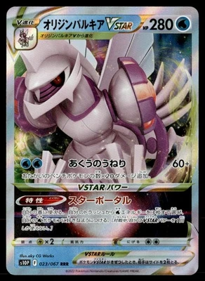 Origin Forme Palkia VSTAR - TR S10P: Space Juggler 023/067 JPN Pokémon TCG - Image 1 of 2