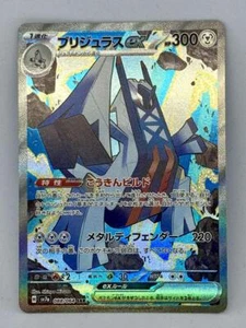 Archaludon ex SAR 088/064 sv7a Paradise Dragona Pokemon Card Japanese - Picture 1 of 2