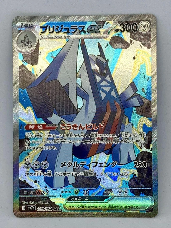 Archaludon ex SAR 088/064 sv7a Paradise Dragona Pokemon Card Japanese - Image 1 of 2