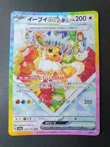 Eevee ex 224/187 SAR Terastal Festival sv8a Japanese Pokemon Card | NEAR MINT - Picture 1 of 2