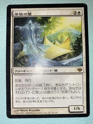 MTG Japanese Wall of Reverence- Conflux 20/145 Regular Rare - Image 1 of 4