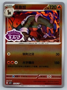 Houndoom Fire Pattern 0506/07 Chinese Gem Pack Vol.3 Pokemon Near Mint Stamped - Bild 1 von 2