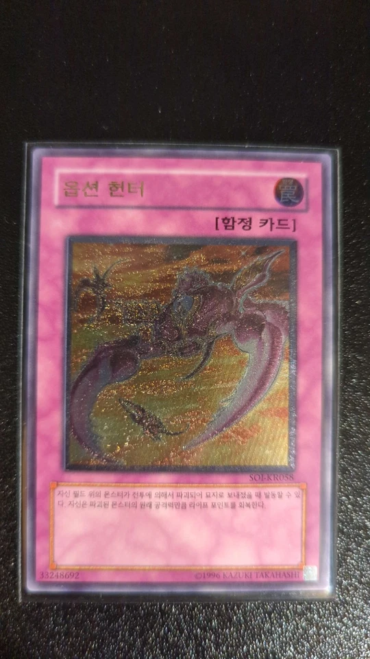 Yu-Gi-Oh! Option Hunter | SOI-KR058 | Korean | Ultimate Rare | NM - Bild 1 von 1