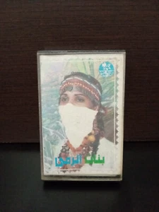 vintage cassette music chaabi morocco folk bnat rmma - Picture 1 of 4