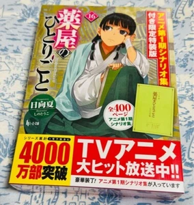 The Apothecary Diaries Vol.16 Edición Limitada con Libro de Guiones de Anime Temporada 1 - Imagen 1 de 3