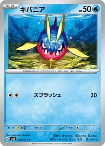 Pokemon Card sv5K 016/071 Carvanha Wild Force - Picture 1 of 2