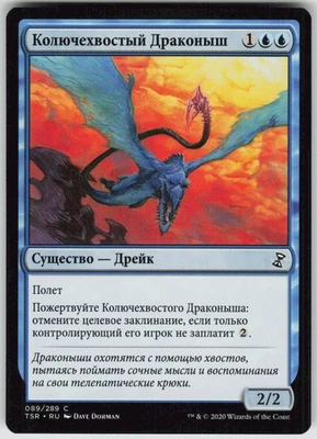 RUSSIAN MTG Spiketail Drakeling 89 Time Spiral: Remastered C Normal NM - Image 1 of 2