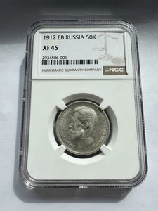 1912 Russia 50 Kopecks EB (ЭБ), NGC XF45 - Picture 1 of 3