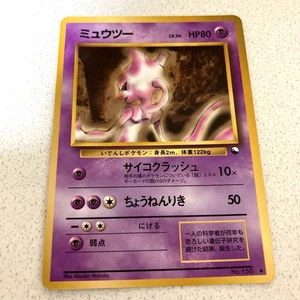 Mewtwo #150 Vending Series 1 Glossy 1998 Japanese Pokemon Card - Picture 1 of 6