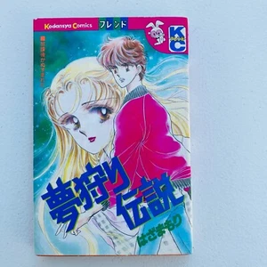 Kodansha Comics Freund B Band 599 Traumjagd Legende Hazamori 1984 DJ - Bild 1 von 9