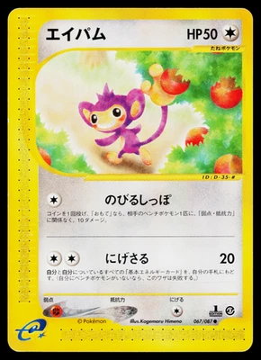 AIPOM 067/087 WIND FROM THE SEA JAPANESE POKEMON TCG - Image 1 of 4