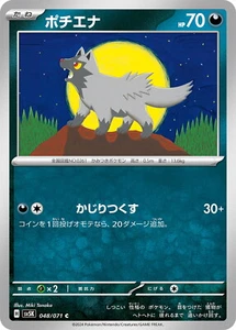 Pokemon Card sv5K 048/071 Poochyena Wild Force - Picture 1 of 2