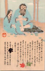 Japan Art " Ainu people ''  Vintage Postcard #2149