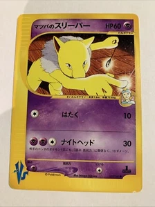 Pokemon Card / Carte Morty's Hypno 022/141 VS SERIE 1ED - Bild 1 von 5