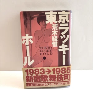 Nobuyoshi Araki TOKYO LUCKY HOLE W/ Obi 1990 First Edition 1st print JAPAN BOOK - Picture 1 of 10