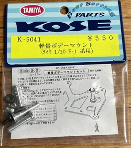 Kose Lightweight Aluminum Body Mount Set For Tamiya F1 F103 F102 F104 Japan Rare - Picture 1 of 2