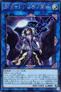 YuGiOh QCCU-JP192 Underworld Goddess of the Closed World Secret - Picture 1 of 2