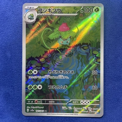 Ivysaur 167/165 Sv2a: Pokémon Card 151 Holo (Japanese) - Image 1 of 2
